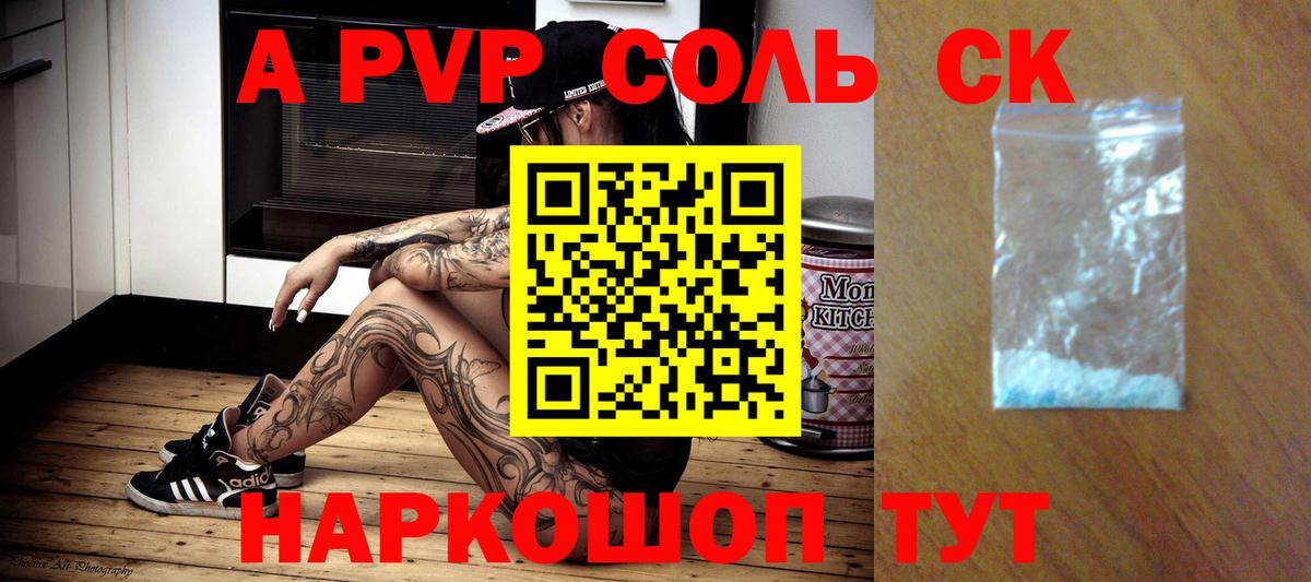 Alpha-PVP мука Петрозаводск