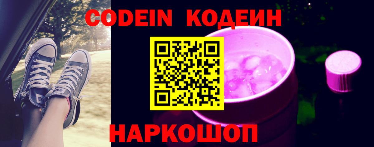 Кодеиновый сироп Lean Purple Drank Петрозаводск