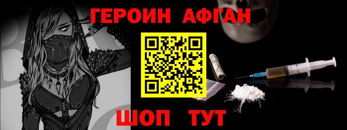 Героин Афган  ГЕРОИН  Петрозаводск  Вход с VPN 