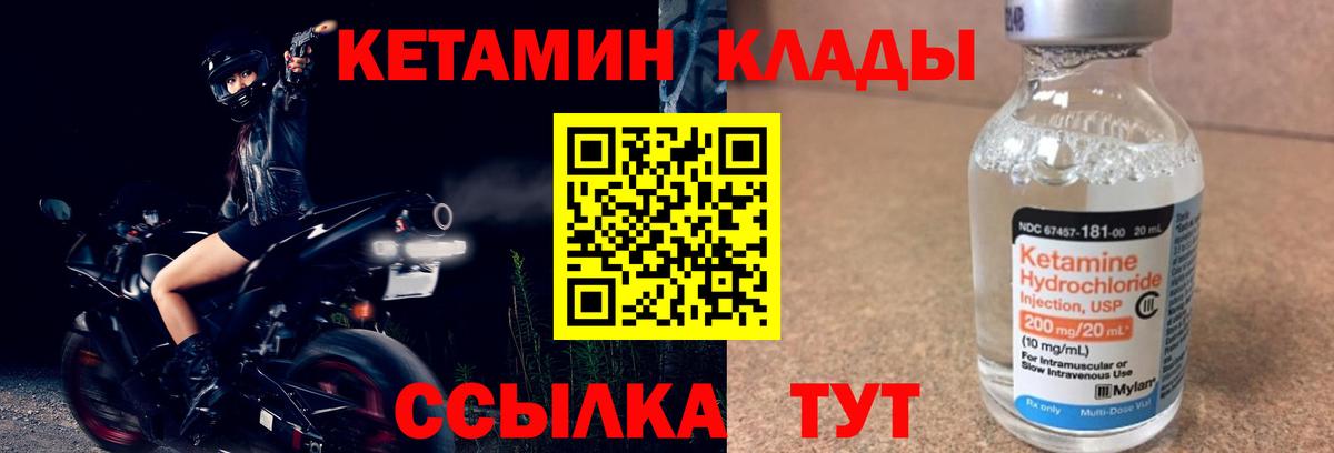 Кетамин VHQ Петрозаводск